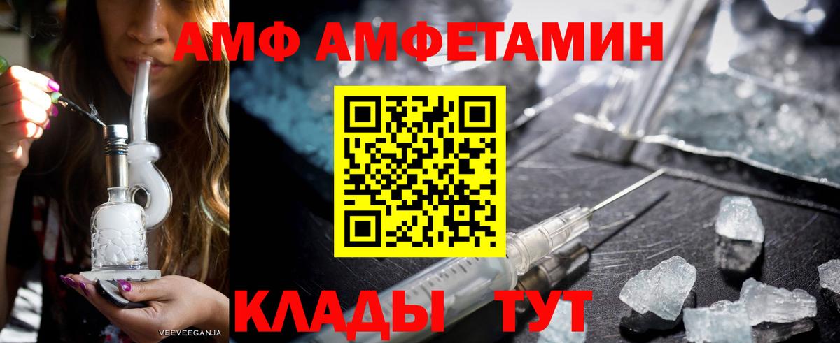 Сургут  АМФ  Вход с VPN  Amphetamine Розовый 