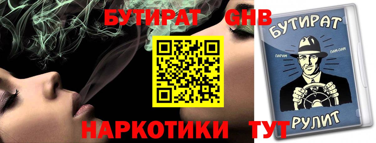 БУТИРАТ 99% Сургут