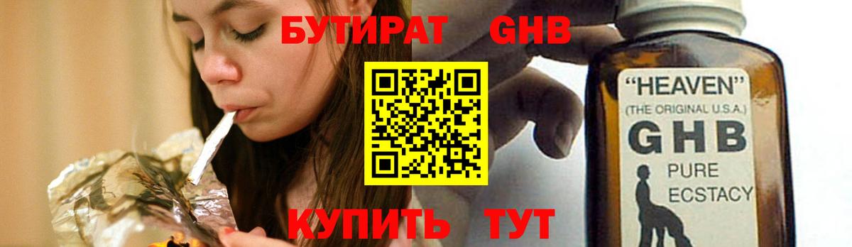 Сургут  БУТИРАТ  Вход с VPN  БУТИРАТ жидкий экстази 