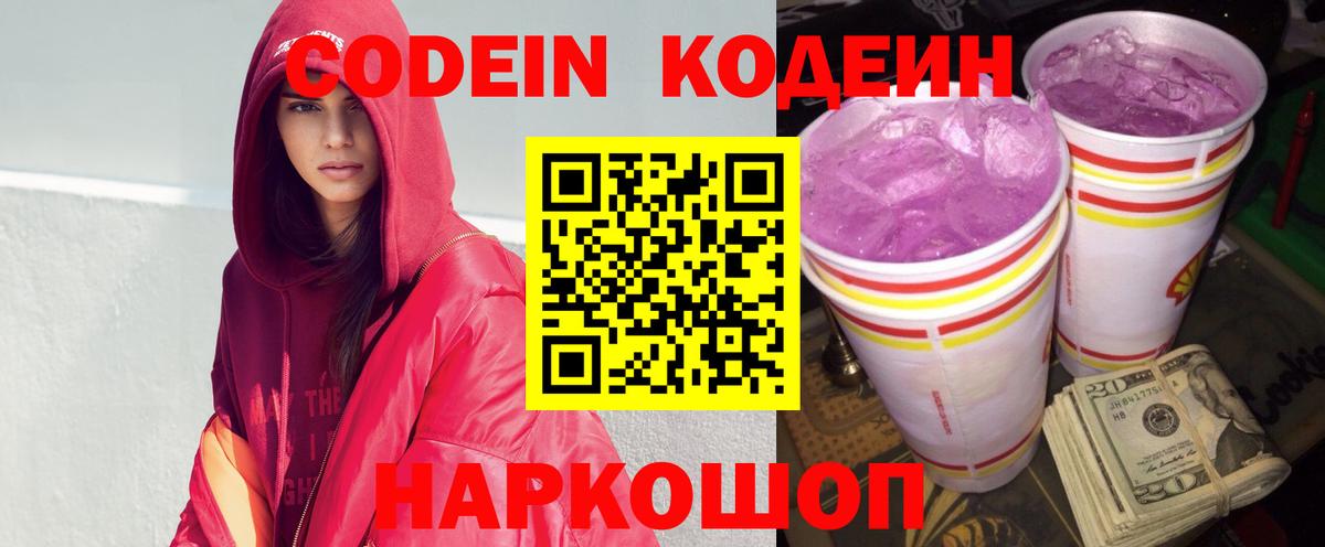 Кодеиновый сироп Lean Purple Drank  Вход с VPN  Сургут  Codein напиток Lean (лин) 