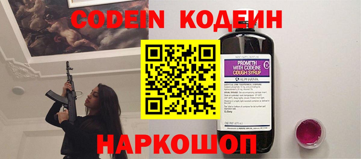 Кодеин напиток Lean (лин) Сургут