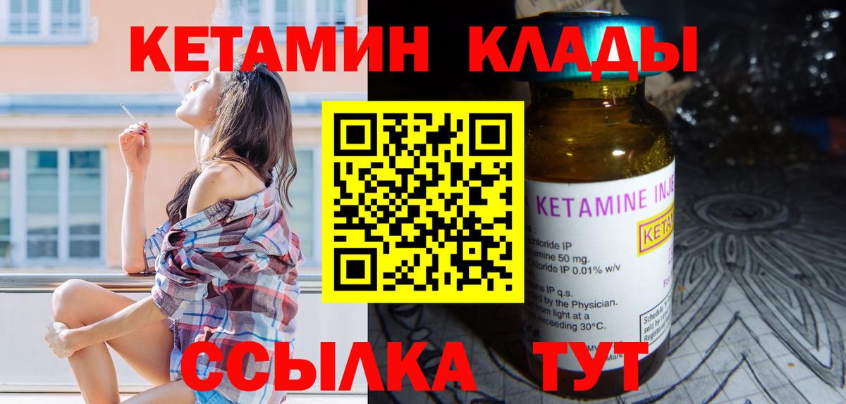 КЕТАМИН ketamine  Вход с VPN  Сургут 
