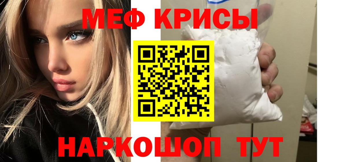 Меф мяу мяу  Сургут
